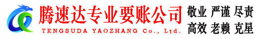 佛山清债公司